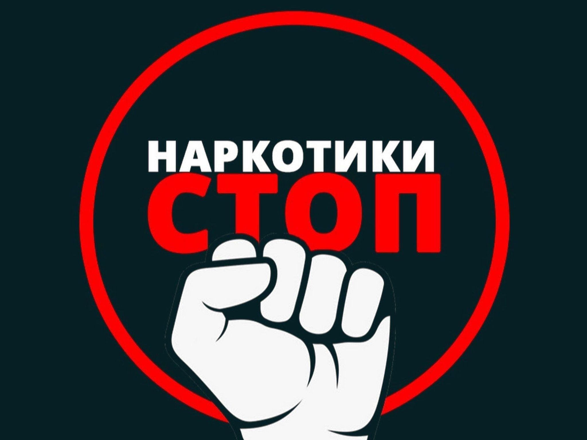 О вреде наркотиков!.