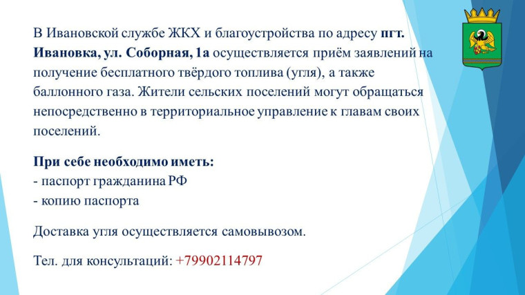 Жители Ивановского муниципального округа получают социальный уголь. Жители Ивановского муниципального округа получают социальный уголь.